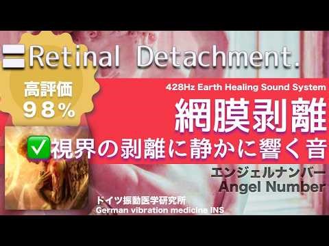 〓Retinal Detachment. Relax & Healing music with Dr. Rife.