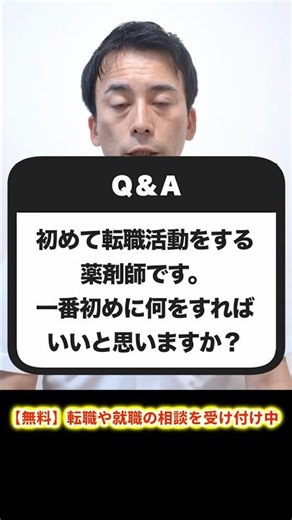 薬剤師が転職活動で最初にやるべきこと #薬剤師 #薬学部