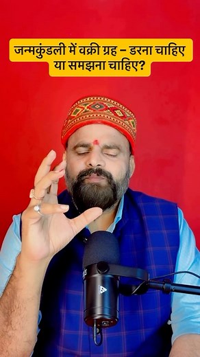 वक्री ग्रह आपके जीवन में संघर्ष लाते हैं या छुपा हुआ वरदान? 🤔✨ आज जानिए शनि, गुरु, मंगल, बुध या शुक्र वक्री होने का असली असर! 🔥 Retrograde planets effects, Vakri Grah in Kundli, Retrograde astrology secrets, Shani vakri meaning, Guru vakri results, Budh vakri 2025, Mangal vakri impact, Shukra vakri effects, Kundali grah dosha, Vedic astrology explanation #vakrigrah #retrograde #astrology #vedicastrology #kundli #jyotish #astrologer #grahdosha #shani #guru #budh #mangal #shukra #numerology #hin