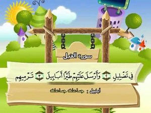 Apprendre Coran pour petit : Sourate 105 Al Fil - L'éléphant