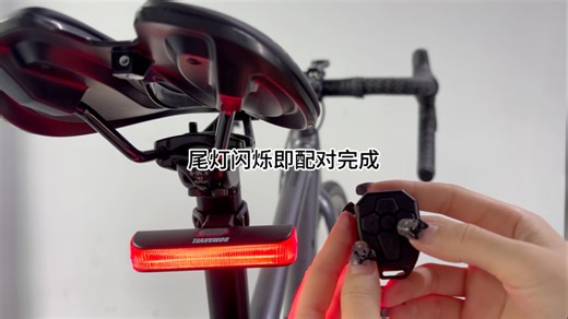 路迈威LS-1尾灯连接遥控器操作：尾灯开启后，同时长按遥控左右两个按键车灯闪烁后即为匹配成功。左右按键控制尾灯转向灯，中间按键是切换尾灯档位