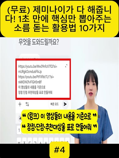 무료 제미나이 활용법: 10가지 소름 돋는 팁