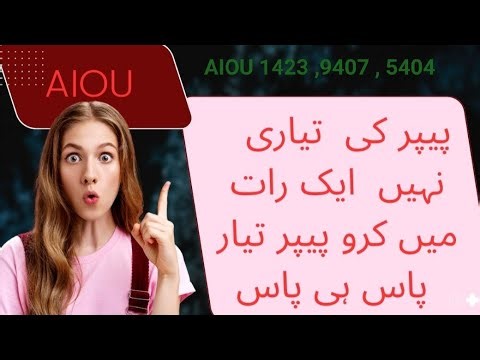 AIOU 1423 ,9407 , 5404 Guess Paper solved past papers helping material notes by ‎⁨@AiouEducationhub