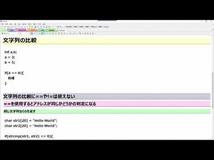 C言語入門 レッスン32 strcat関数