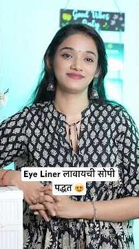 Easy way to apply eyeliner #makeup #beauty #tutorial #explore #ytshorts #fyp #tips