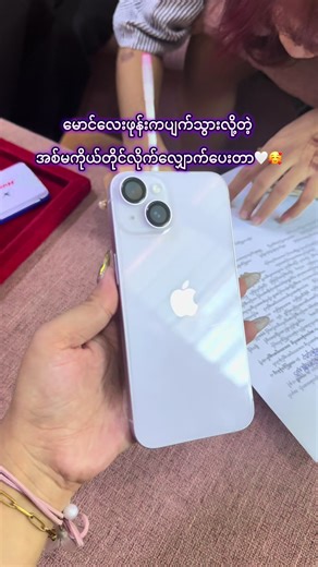 သူ့အစ်မကိုတချိန်လုံးစနေတာ😅🥰#14 #iphone #အရစ်ကျလေးနဲ့ရောင်းပေးနေပါပီ🙏🙏🙏 #fyp #foryou @i-3 Mobile
