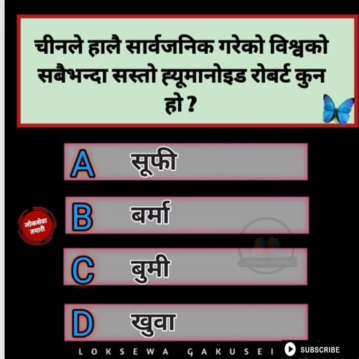 #Nepal_generalKnowledge #गोरखापत्र #नायबसुब्बा #खरीदार #अधिकृत #समसामयिक #ताजाखबर #gk #iq #लोकसेवा