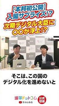【内閣改造、最大の焦点は？】沖縄知事選最新情勢「やや先行」意味すること／麻生副総裁が推すのはあの人！狙いは「保守の塊」再興？／元官邸キャップ2人の注目大臣ポストは？【青山和弘×林尚行】｜選挙ドットコム