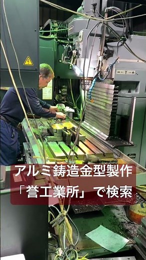 低圧鋳造金型 重力鋳造金型 砂型シェル中子 鋳鉄用中子金型 #アルミ鋳造金型 #シェル中子金型