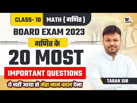 Class 10 Math 20 Most Important Questions | कक्षा 10 NCERT गणित 20 महत्वपूर्ण प्रश्न | Board Exam