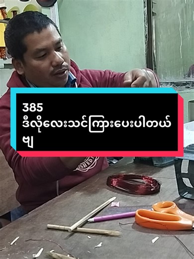 Learn Basic Electric System Concepts in Myanmar