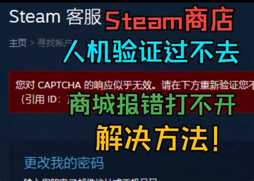 Steam商城打不开？错误代码118、105、112、101、102、显示网络错误、无互联网连接问题、人机验证问题过不了无响应解决教程！