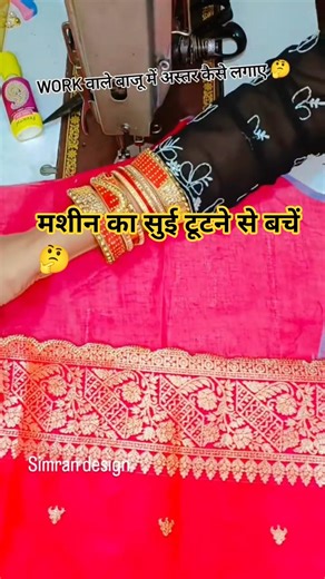 Machine ka sui tutne se bache #newvideo #viral #shortsfeed #youtubeshorts #trending