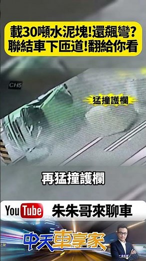 A truck carrying four giant concrete blocks was seen cornering at high speed! The next second, th...