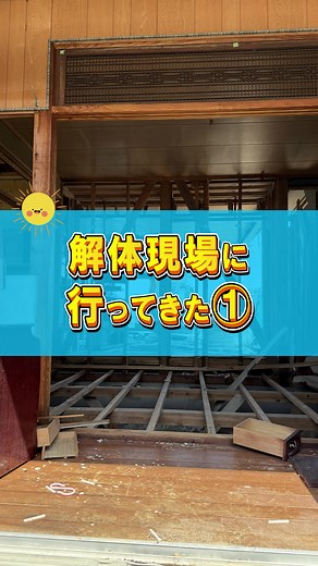 ① #天草 #成和開発 #解体現場 #解体屋 #解体