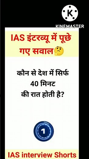 IAS इंटरव्यू में पूछे जाने वाले प्रश्न 🤔।। mind blowing Questions #upsc #upscexam #reasoning #ias