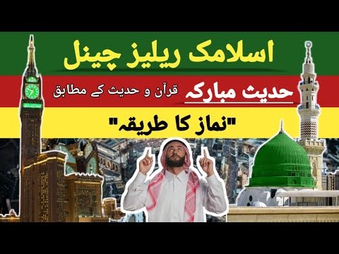 Daily Hadees | Best Hadees of Prophet Muhammad | Namaz ka Tarika