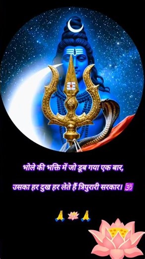 #bholebaba #mahadev #ternding #bholenath #shorts #mahakal #viral #100k