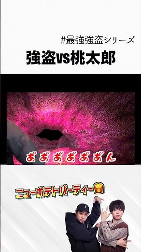 強盗vs桃太郎 #shorts