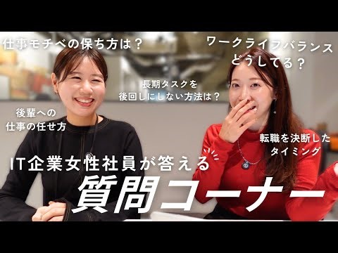 [Q&A] An IT company office lady answers your questions and concerns about work | Career, task man...