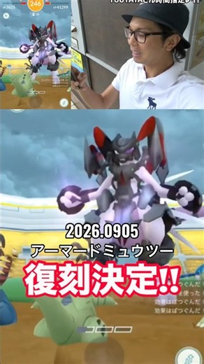 【Long-Awaited Return】7 years after its debut, Armored Mewtwo is finally making a comeback!! #Poke...