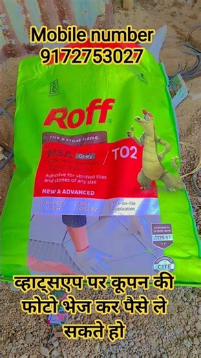 Roff ka kupan esken kese kare रस्सी का कूपन स्कैन कैसे करें