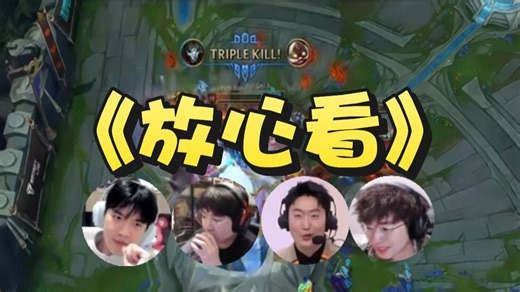 管哥下班回来yy一句放心看！jdg惨遭翻盘！弹幕：《放心看》