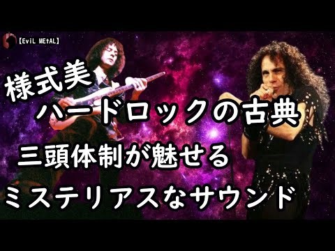 Rainbow レインボー～ロニー・ジェイムズ・ディオ期～【バンド紹介】