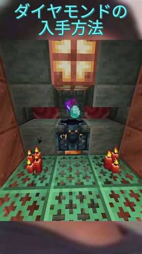 ダイアモンドの入手方法 #マイクラ #マインクラフト #minecraft #shorts #マイクラ統合版 #まいくら #マイクラjava版 #マイクラダイヤ