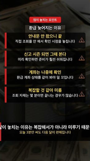 종합소득세 환급금, 안내문 없어도 숨은 돈 바로 확인 #종합소득세 #환급금 #홈택스 #국세청 #세금환급 #프리랜서 #직장인 #shorts