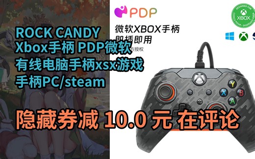 【漏҉洞价】ROCK CANDY Xbox手柄 PDP微软有线电脑手柄xsx游戏手柄PC/steam 地平线apex原神fifa 24新款增强版