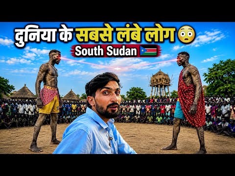 How Tallest People of South Sudan Live? 🇸🇸 दुनिया के सबसे लंबे लोगों का गाँव 😲 Dinka Tribe Village