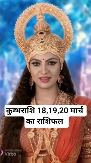 कुम्भराशि 18,19,20 मार्च का राशिफल #astrology #ytshorts #aquarius #kumbhrashi