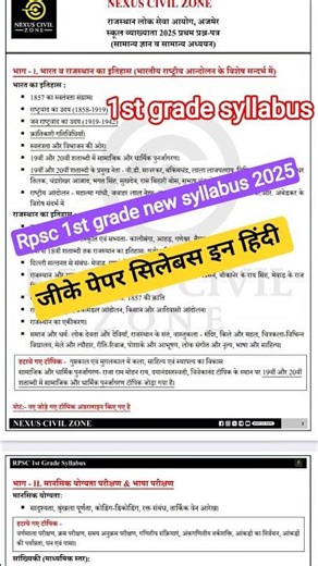 RPSC 1st Grade GK Paper New Syllabus 2025 | Rajasthan GK | RPSC Exam Update | सिलेबस इन हिंदी #rpsc
