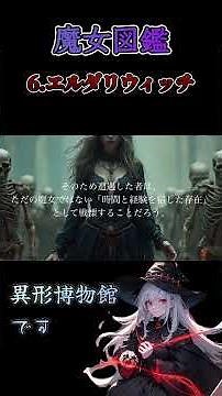 [Illustrated Guide to Mythical Beasts] 10 Types of Witches: Seductive and Ruthless Magicians