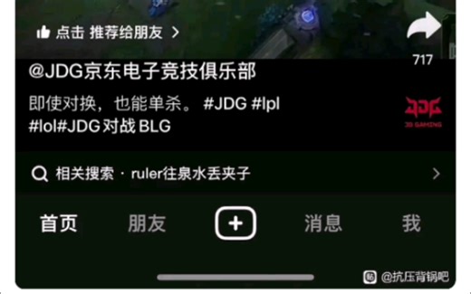 贴吧热议：JDG暴力开团ELK，即使对换，也能单杀！