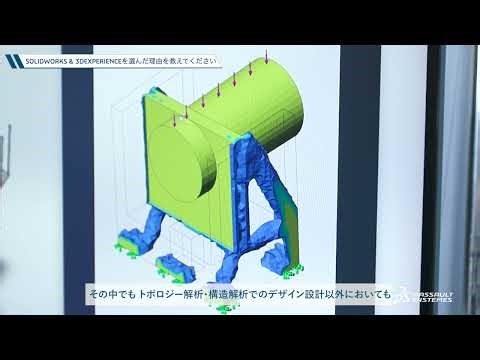 京都大学大学院理学研究科附属 岡山天文台：“せいめい望遠鏡”と観測装置で 世界の天文学研究をけん引【SOLIDWORKS 事例動画】