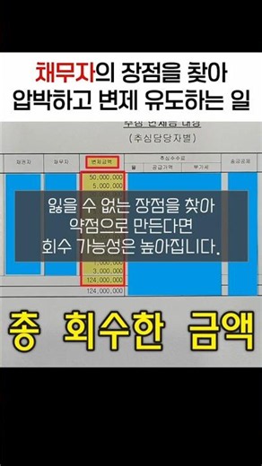 채무자의 장점을 찾아 약점으로 바꾸는 일 재산조사 신용정보조회