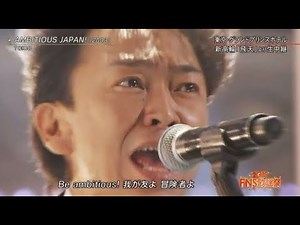 TOKIO「AMBITIOUS JAPAN!」FNS2015 高画質再投稿 - WACOCA VIDEOS
