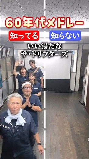 【祝9万再生】名曲は世代を超える！1960年代ヒットソングメドレー！この曲知ってる！？ #shorts #知ってる曲と知らない曲