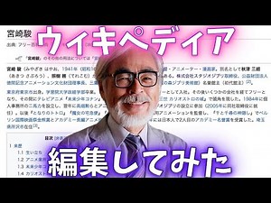 宮崎駿のウィキペディアを勝手に検証・編集【岡田斗司夫切り抜き】