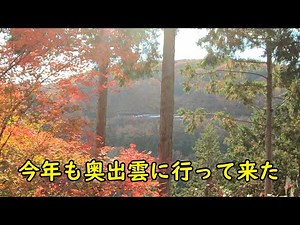 今年も奥出雲に行ってきた