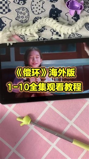 ~8ee02Ysk4L~ 【偿还】1-12全集完整版来了,一口气看完，太好看了！#偿还#偿还全集#追剧#泰剧