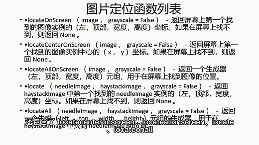 5分钟让你了解pyautogui自动化库