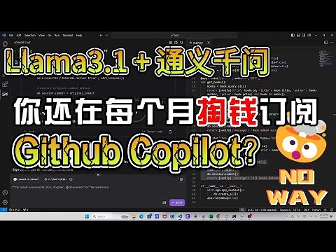 每月省10美元！用VS Code插件完美替代GitHub Copilot，组合Ollama | Llama 3.1 8B | 通义千问