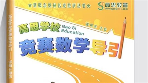 【五年级】【第3讲】高思学校竞赛数学导引讲解——五年级第3讲：质数与合数