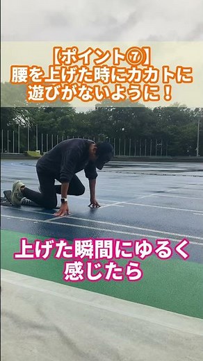 スターティングブロックの使い方 #shorts #スタブロ #スターティングブロック #陸上 #100m