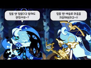 [Cookie Run Kingdom] Deceit Beast and Sage of Truth Shadow Milk Cookie (SUB)