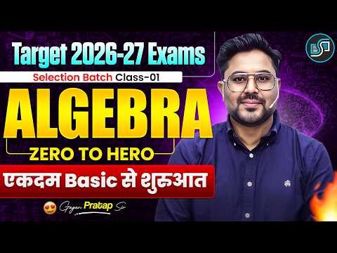 ALGEBRA ||Selection Batch Class-1|| एकदम Basic से शुरुआत 🔥 Gagan Pratap Sir #ssc #cgl