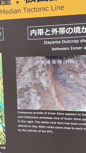20260409_中央構造線 板山露頭